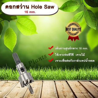 ดอกสว่าน 16 mm. Hole Saw