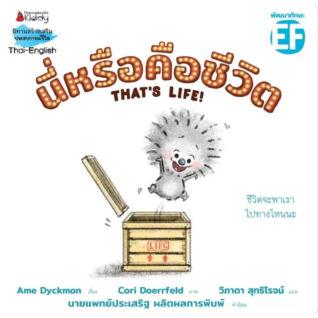 หนังสือ-นี่หรือคือชีวิต-ame-dyckman