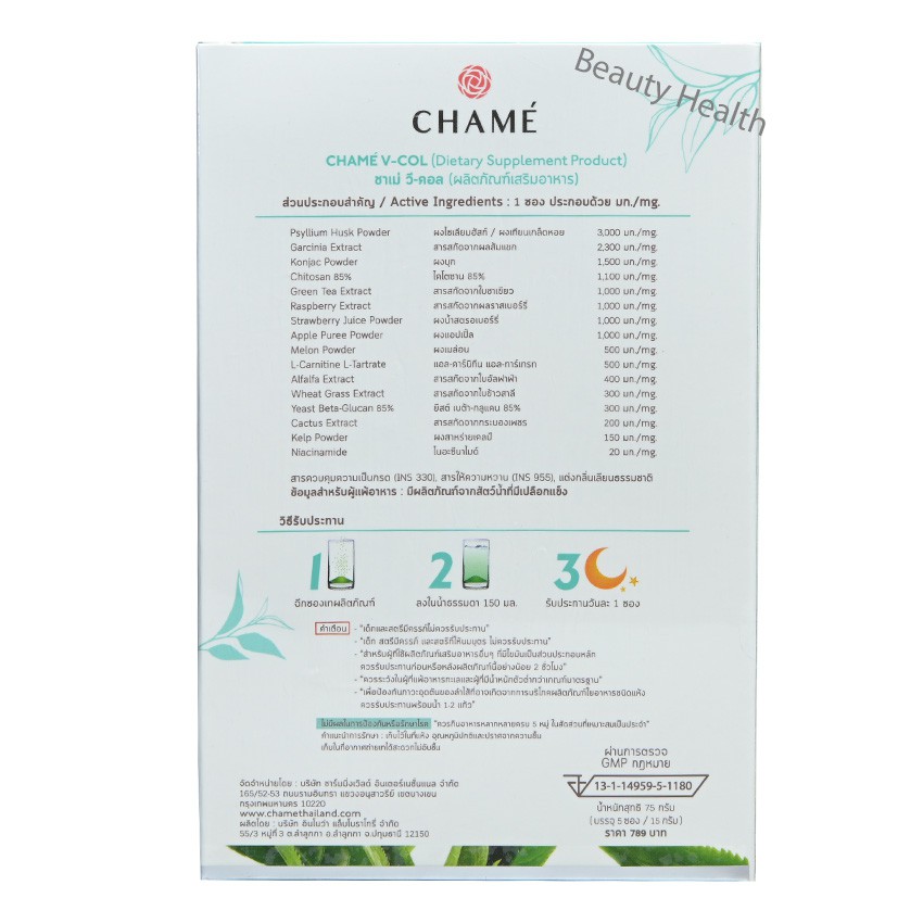 chame-v-col-detox-อาหารเสริมดีท็อกซ์-5-ซอง-x-3-กล่อง