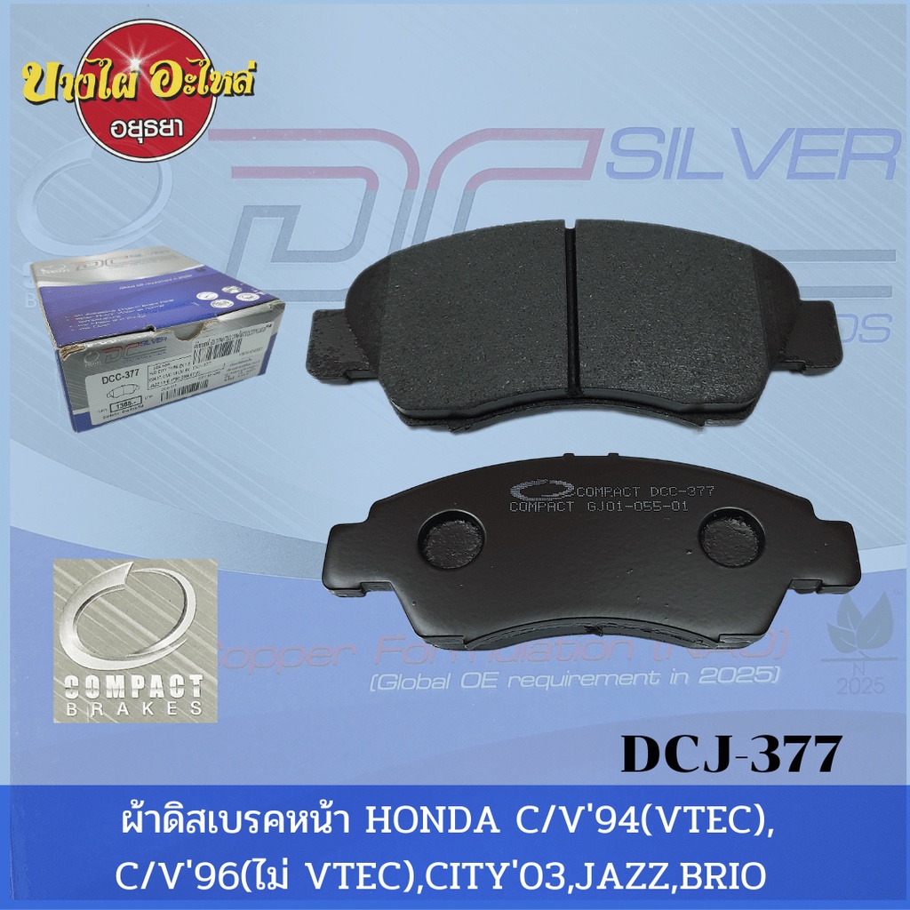 ผ้าเบรคหน้า-ฮอนด้า-honda-รุ่น-amaze-brio-civic-ปี-94-95-vtec-civic-ปี-96-00-ไม่vtec-city-jazz-ปี-03-compact