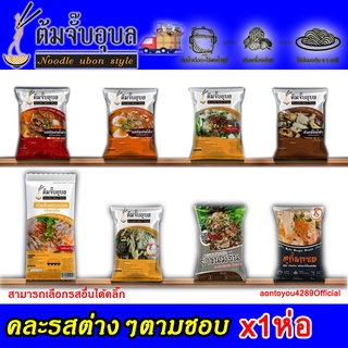 สินค้า ก๋วยจั๊บญวน(x1ห่อ)ต้มจั๊บอุบลราคาส่ง(เลือกรสได้)ต้นตำรับก๋วยจั๊บญวนก๋วยจั๊บสำเร็จรูปเจ้าแรกราคาถูกมาก