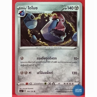 [ของแท้] ไดโนซ U 104/154 การ์ดโปเกมอนภาษาไทย [Pokémon Trading Card Game]