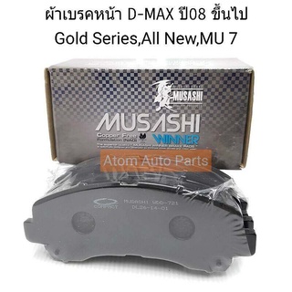 ผ้าดิสเบรคหน้า D-MAX ปี2008-2011,MU 7 (GOLD SERIES) ปี08 ขึ้นไป,Colorado ปี 2012  รหัส.WDD-721