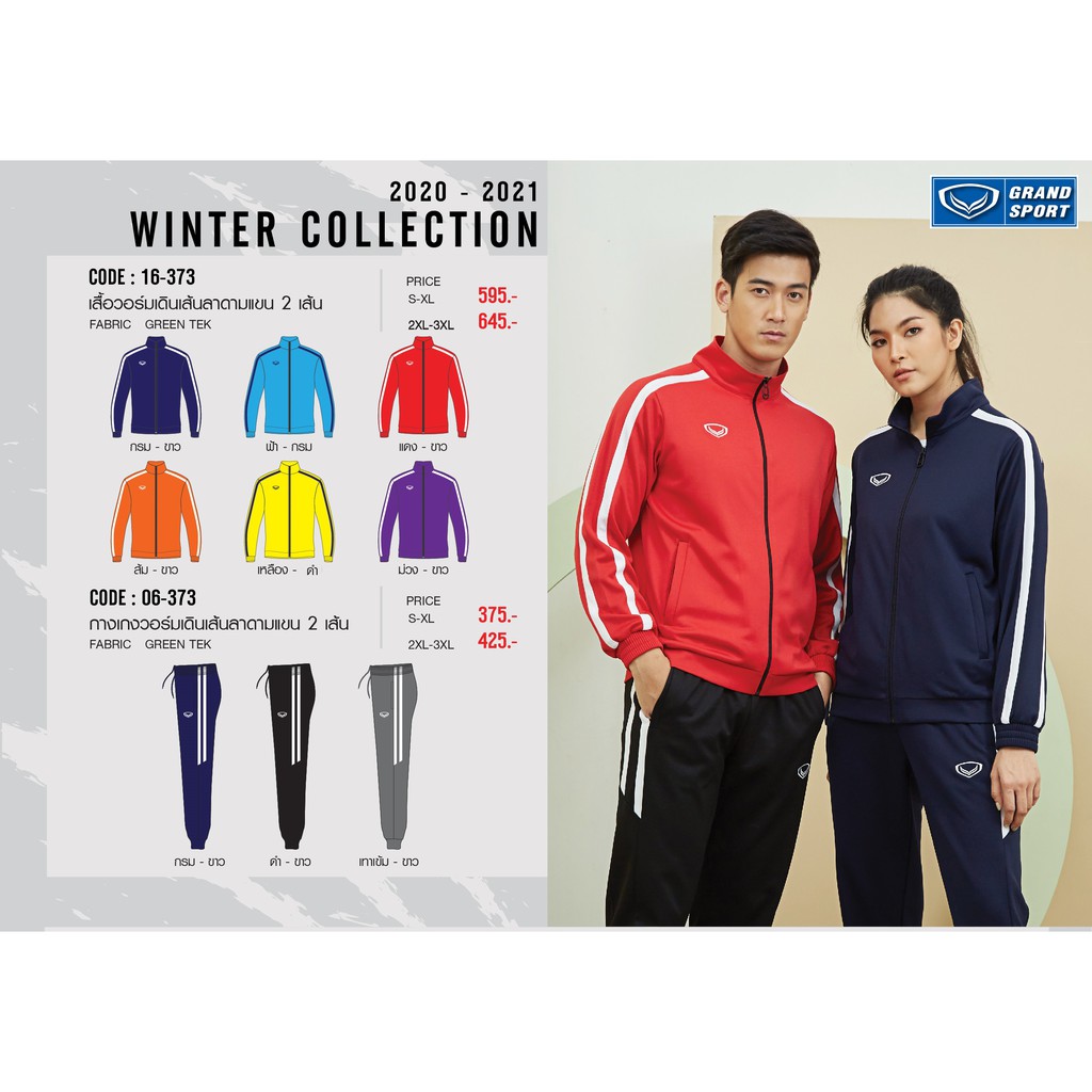 grand-sport-16-373-เสื้อวอร์มสีล้วนเดินเส้นแขน2เส้น