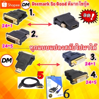 เช็ครีวิวสินค้า🚀ส่งเร็ว🚀 DVI to HDMI ,  HDMI to DVI Adapter Glink หัวแปลง DVI-D 24+1 / DVI-I 24+5 Support 1080P For HDTV LCD CB-112 #DM