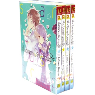 BOX SET! ฝนดาวตกพร่างพรมรัก Stardust Drop (1-4 จบ) มือ1