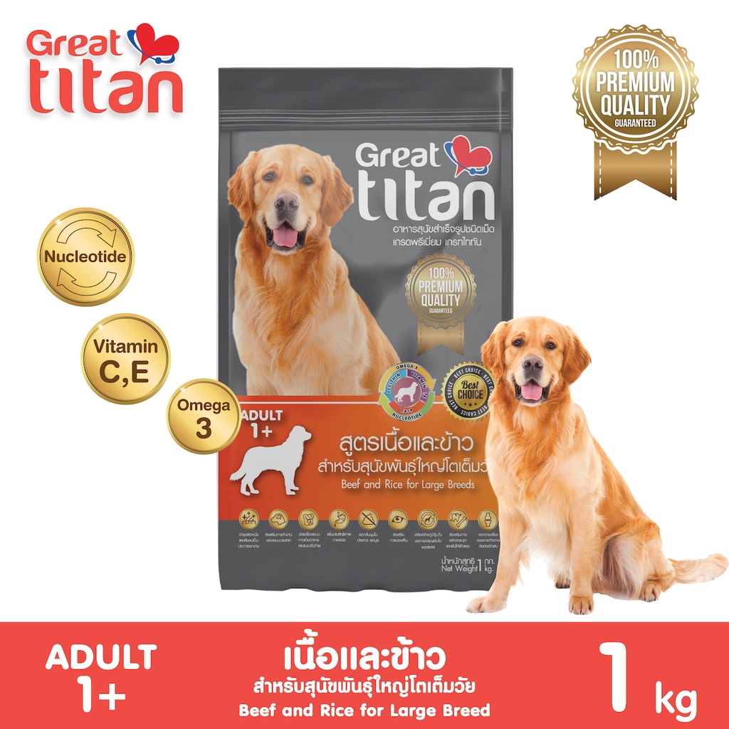 Great titan รสเนื้อและข้าว 1 KG อาหารเม็ดสำหรับสุนัขสายพันธ์ใหญ่โตเต็ม