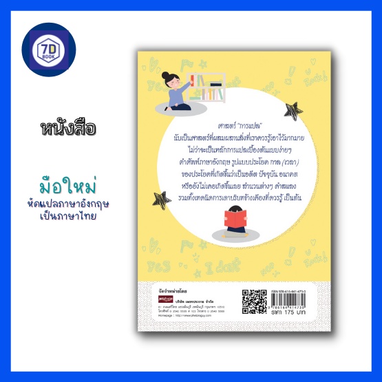 หนังสือ-มือใหม่หัดแปลภาษาอังกฤษเป็นภาษาไทย-แปลคำศัพท์ภาษาอังกฤษ-แปลประโยคภาษาอังกฤษ-แปลสำนวนภาษาอังกฤษ-แปลคำสแลง