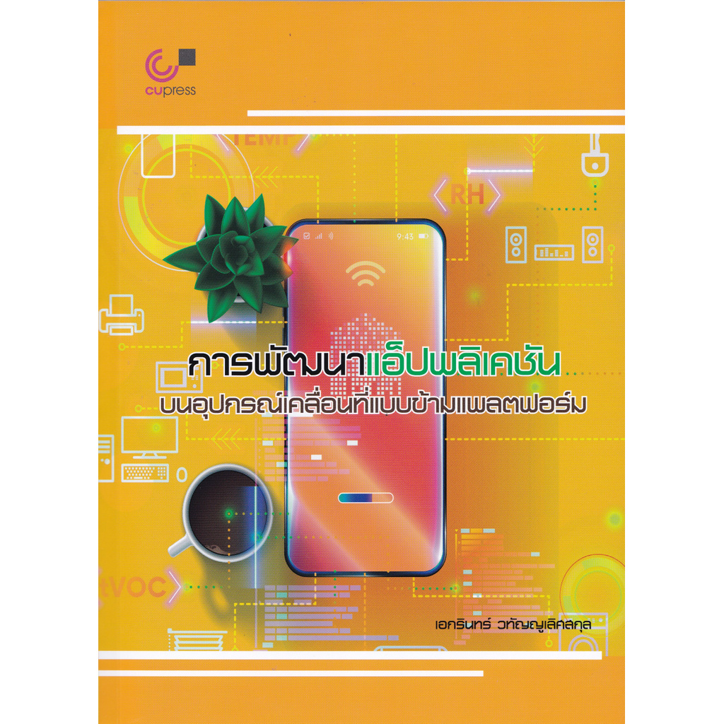 chulabook-ศูนย์หนังสือจุฬาฯ-การเขียนโปรแกรม