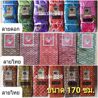 (แพ็ค10ผืน) ผ้าถุง BATIK81 กว้าง170ซม. (เย็บแล้ว)