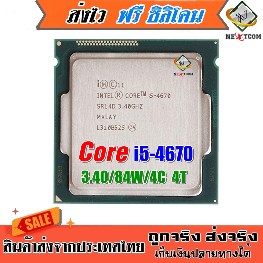 ⚡️ CPU i5 4670 / 3.40Ghz / 4C 4T / 84W / LGA1150 / ฟรีซิลิโคน จัดส่งไว ...
