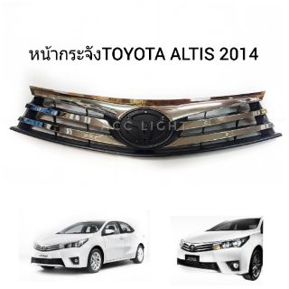 หน้ากระจัง TOYOTA ALTIS ปี2014 หน้ากระจังอัลติส