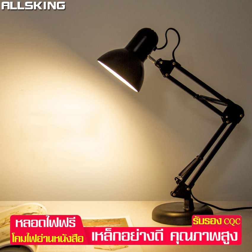 allsking-โคมไฟอ่านหนังสือ-โคมไฟตั้งโต๊ะ-โคมไฟตั้งพื้น-โคมไฟเหล็ก-พร้อมหลอดไฟ-ขาเหล็ก-คลาสสิค-ปรับระดับได้รอบทิศทาง