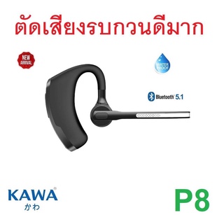 หูฟังบลูทูธ Kawa P8 ตัดเสียงรบกวนดี กันน้ำ บลูทูธ 5.1 หูฟังไร้สาย