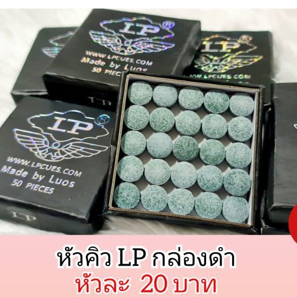 ราคาและรีวิวหัวคิวLPกล่องดำขนาด11มิลหัวละ20บาท