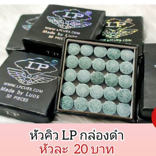 รูปภาพขนาดย่อของหัวคิวLPกล่องดำขนาด11มิลหัวละ20บาทลองเช็คราคา