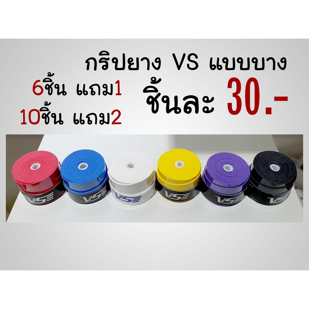 ภาพหน้าปกสินค้ากริปยาง VS แบบบาง หลากสี จากร้าน next5badmintonshop บน Shopee