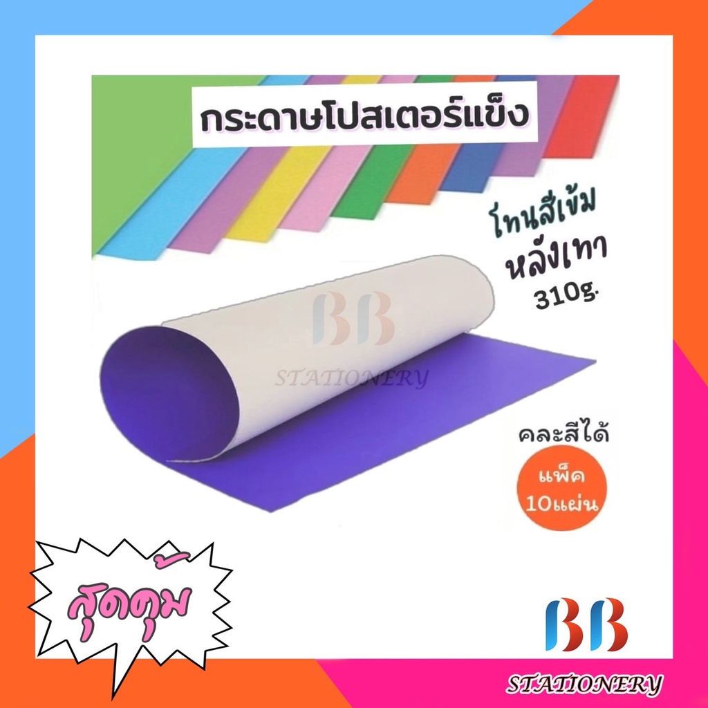 กระดาษโปสเตอร์แข็ง-คละสี