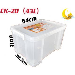 Keyway กล่องพลาสติกใสมีฝาปิดและหูล็อค CK-20 (มีล้อ)(ใส่ A4 ได้ 2 ตั้ง)ขนาด : 39.2 x 54 x 31 cm