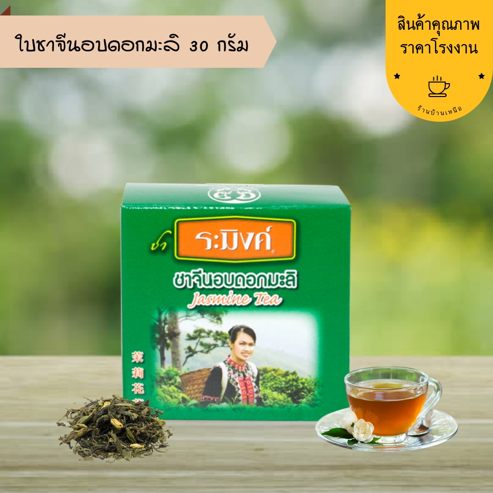 ชาจีนอบดอกมะลิ-30-กรัม-jasmine-chinese-tea-ชาระมิงค์