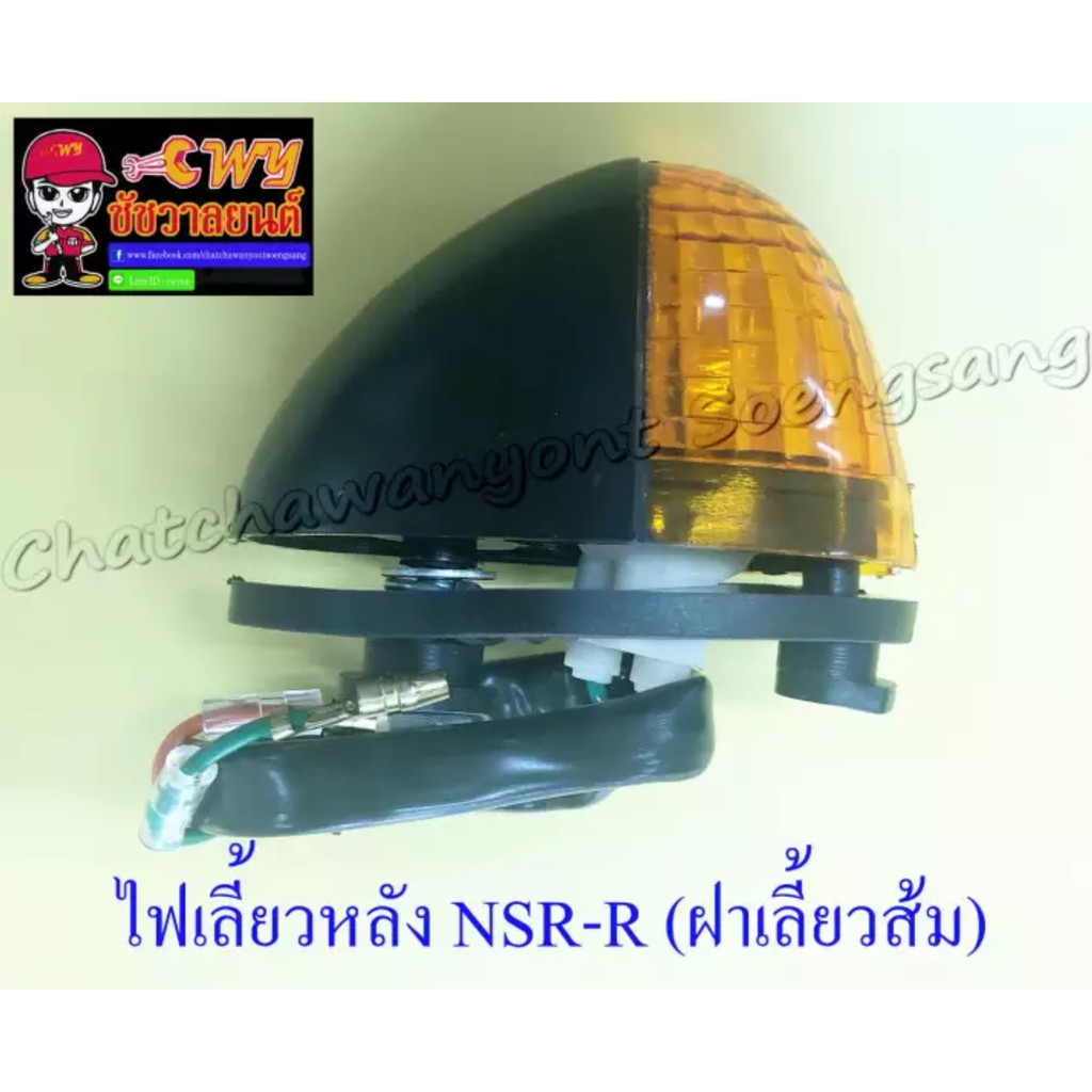 ไฟเลี้ยวหลัง-nsr150-rr-dash-พร้อมยาง-ฝาเลี้ยวส้ม-ข้าง-32287