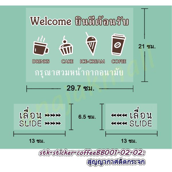 สติ๊กเกอร์-ร้านกาแฟ-สูญญากาศติดกระจก-sticker-cofee-พร้อมสติ๊กเกอร์-slide-ร้านกาแฟ-พร้อมส่งในไทย