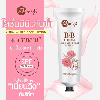 Momiji BB Cream Aura White Rose Lotion โลชั่นบีบีครีมกันแดด 25+++ ขนาด 80 กรัม