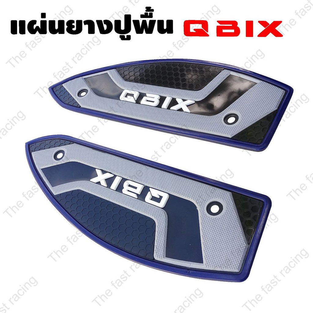 สุดปังปุริเย่-แผ่นยางวางเท้า-yamaha-qbix-สีน้ำเงิน