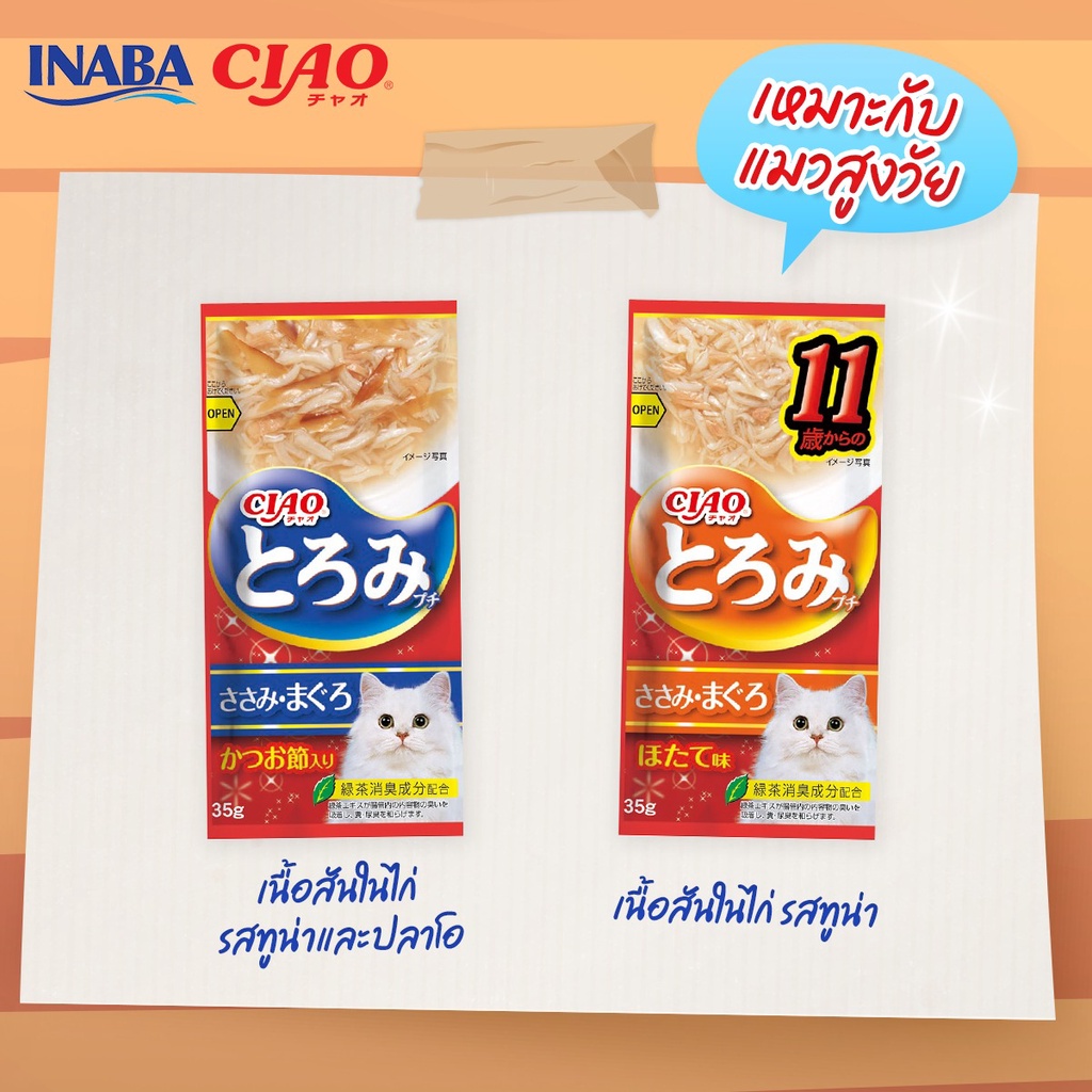 ภาพหน้าปกสินค้าCIAO อาหารสำหรับแมว ซุป โทโรมิ ไลน์/ดาชิ ซุป ไลน์ เพาช์ 4พี 35g จากร้าน baby_i บน Shopee