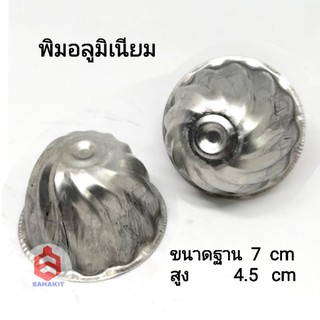 พิมพ์ขนม​ ทรงเกลียว# 551  ( 1แพค 5 ใบขึ้น)