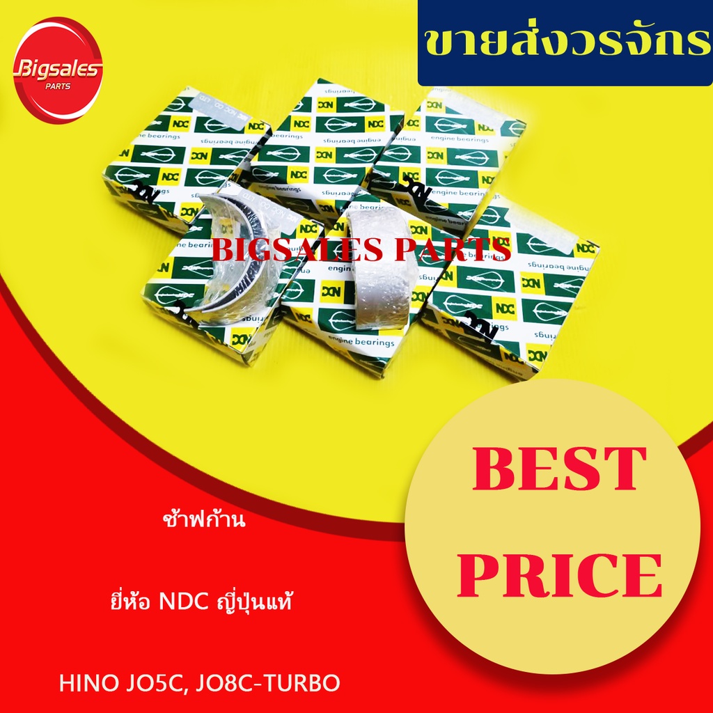 ช้าฟก้าน-hino-jo5c-jo8c-turbo-ยี่ห้อ-ndc-ญี่ปุ่นแท้-ขายเป็นชุด-6-คู่