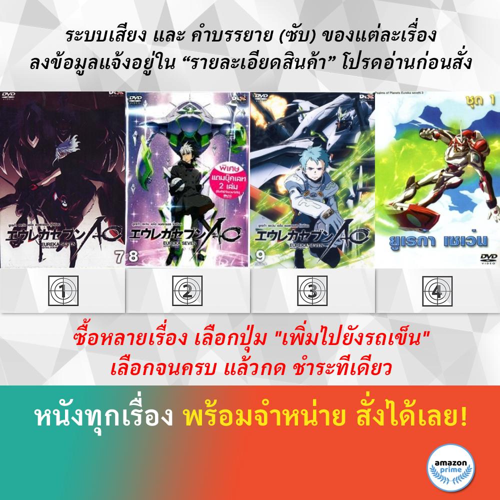 dvd-ดีวีดี-การ์ตูน-eureka-seven-ao-v-07-eureka-seven-ao-v-08-eureka-seven-ao-v-09-eureka-seven-1