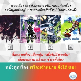 DVD ดีวีดี การ์ตูน Eureka Seven Ao V.07 Eureka Seven Ao V.08 Eureka Seven Ao V.09 Eureka Seven 1