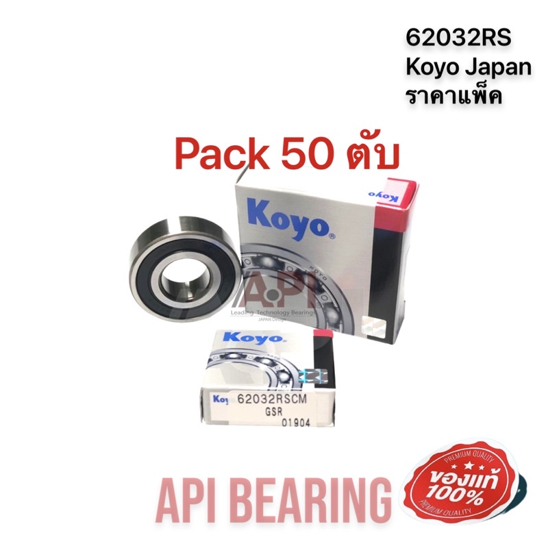 pack-50-ตับ-koyo-6203-2rs-แบริ่งขนาด-17x40x12-ball-bearing-made-in-japan-ของแท้