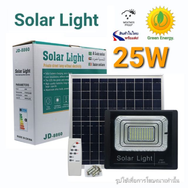 สปอร์ตไลท์-โซล่าเซลล์-25w-คุณภาพสูง-solar-cell-sport-light