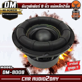 DM A-800B ลำโพง ดอกซับ ซับวูฟเฟอร์ 8นิ้ว โครงเหล็กหล่อ วอยซ์คู่ ซับ8นิ้ว เหล็กหล่อ แม่เหล็ก2ชั้น 800w SUB WOOFER