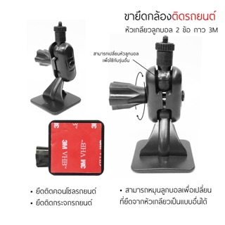 สินค้า ขากล้องติดรถยนต์หัวเกลียวขนาด0.4มิลลิเมตรขากาว3M