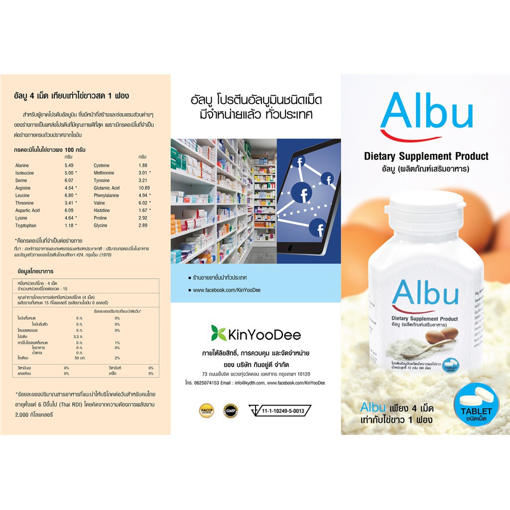 albu-tablet-60-เม็ด-โปรตีนไข่ขาวอัลบูมินชนิดเม็ด-albumin