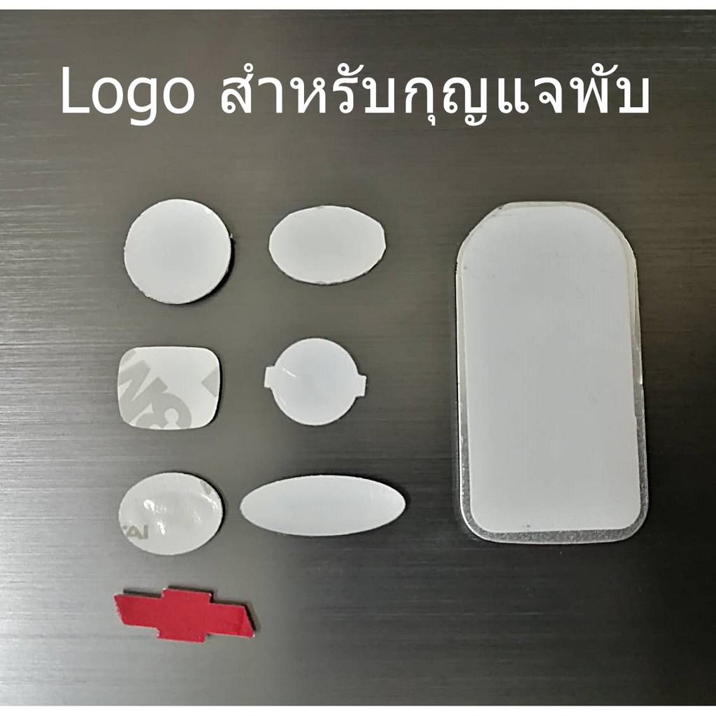 logo-โลโก้-สำหรับกรอบกุญแจพับทุกรุ่นทุกยี่ห้อ-ราคาต่อชิ้น-พร้อมส่ง