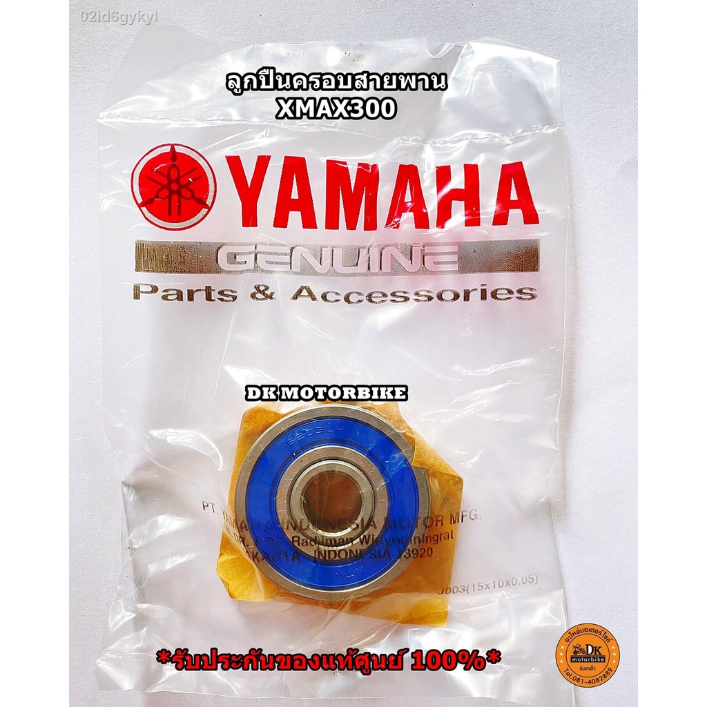 ลูกปืนฝาครอบสายพาน-xmax300-ของแท้ศูนย์-100-b74-e7412-00-dk-motorbike-ดีเค-มอเตอร์ไบค์-ลูกปืนฝาครอบแคร๊ง