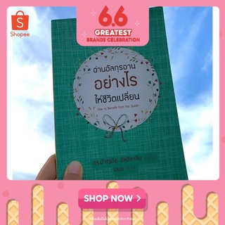 หนังสือ :อ่านกุุรอานอย่างไรให้ชีวิตเปลี่ยน