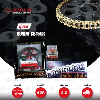 Jomthai ชุดเปลี่ยนโซ่ สเตอร์ โซ่ Heavy Duty สีทอง-ทอง และ สเตอร์สีดำ เปลี่ยนมอเตอร์ไซค์ Honda CB150R [15/45]