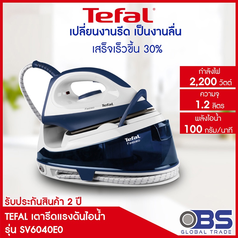 Tefal fasteo steam generator iron deals