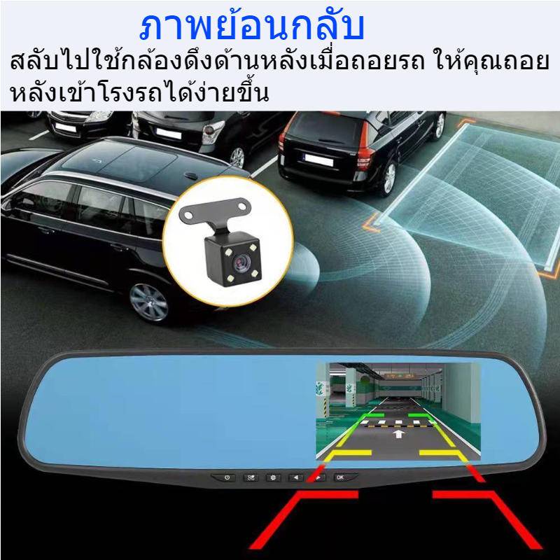 ส่งจากไทย-กล้องรถยนต์-กล้องติดรถยนต์-หน้า-หลัง-กล้องติดรถยนต์หน้าหลัง-กล้องรถยนต์-4-3-นิ้ว-full-hd-1080p
