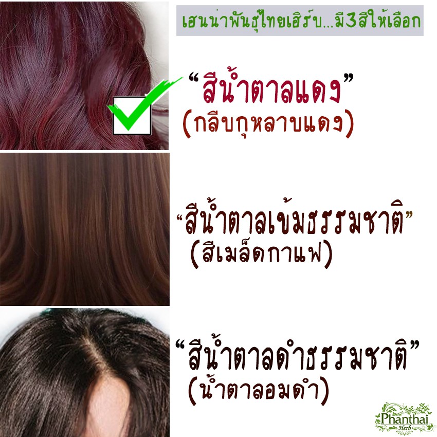 เฮนน่าย้อมผม-สีน้ำตาลแดงกุหลาบ-ปริมาณ150กรัม-เกรดพรีเมี่ยม-ย้อมติดง่ายสีสวย-จากธรรมชาติ100-ยี่ห้อพันธุ์ไทยเฮิร์บ