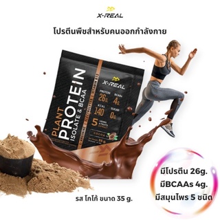 สินค้า X-REAL เวย์โปรตีนพืช Plant Protein Isolate & BCAA สูตรสำหรับคนออกกำลัง BananaRun