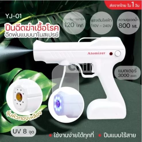 ปืนฉีดพ่นนาโนแบบชาร์จไฟมือถือ-ปินฆ่าเชื้อ-เครื่องพ่นสเปรย์บลูเรย์ไร้สายdisinfection-ปืนฉีดพ่นฆ่าเชื้อโรค