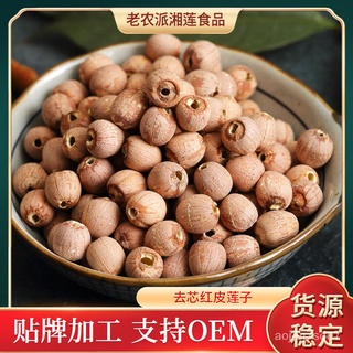 สินค้าใหม่บน เมล็ดบัวผิวแดงไม่มีแกน Xianglian นิ้วดอกบัวแห้งสามเมล็ดเมล็ดบัวแดง1kg 6DAA