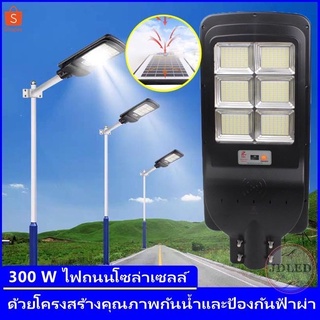 Solar Light LED ไฟโซล่าเซลล์ LED แสงสีขาว โคมไฟถนนสปอร์ตไลท์ 300W