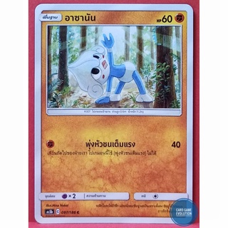 [ของแท้] อาซานัน C 097/186 การ์ดโปเกมอนภาษาไทย [Pokémon Trading Card Game]
